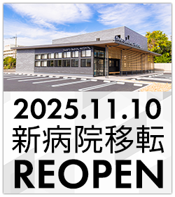 ヤマト動物病院新病院移転オープンしました